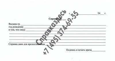 справка в свободной форме, купить справку в свободной форме