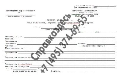 купить анализ кала по форме 220 у