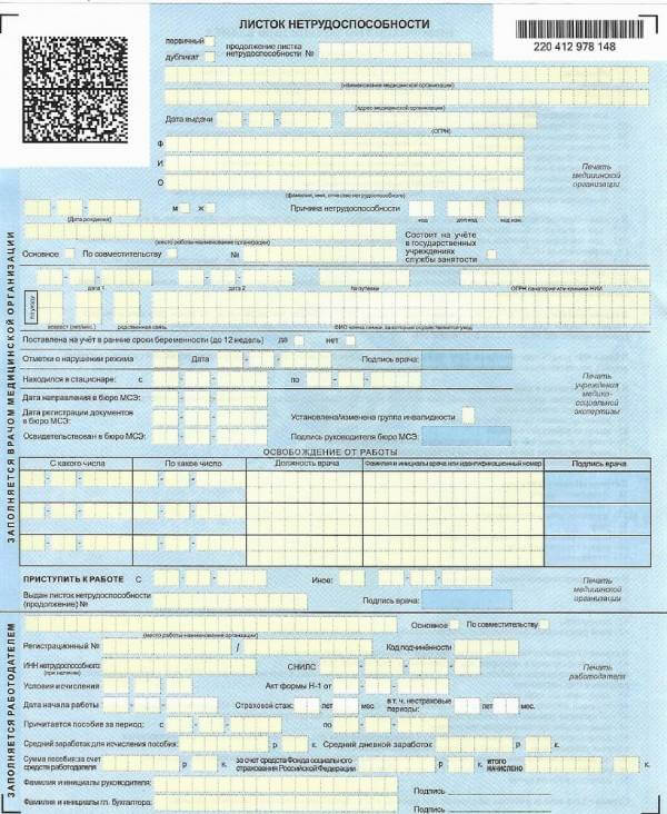 Купить больничный лист в Апрелевке