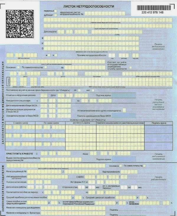 Купить больничный лист в Одинцово