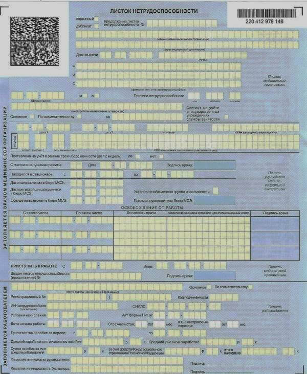 Купить больничный лист в Чехове