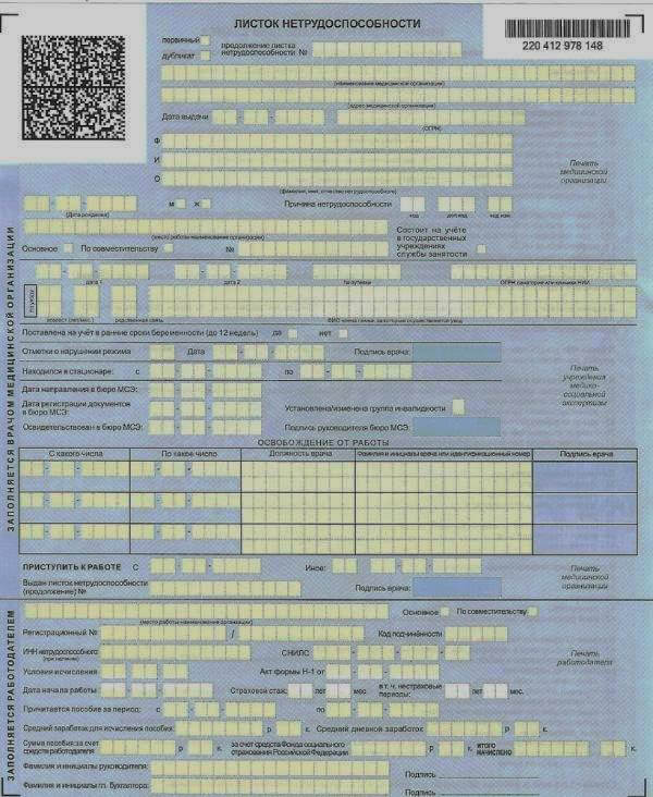 Купить больничный лист в Щербинке