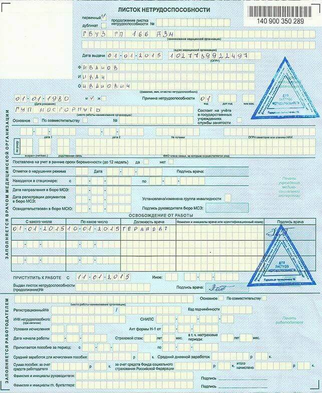 Купить больничный лист в Кемерово