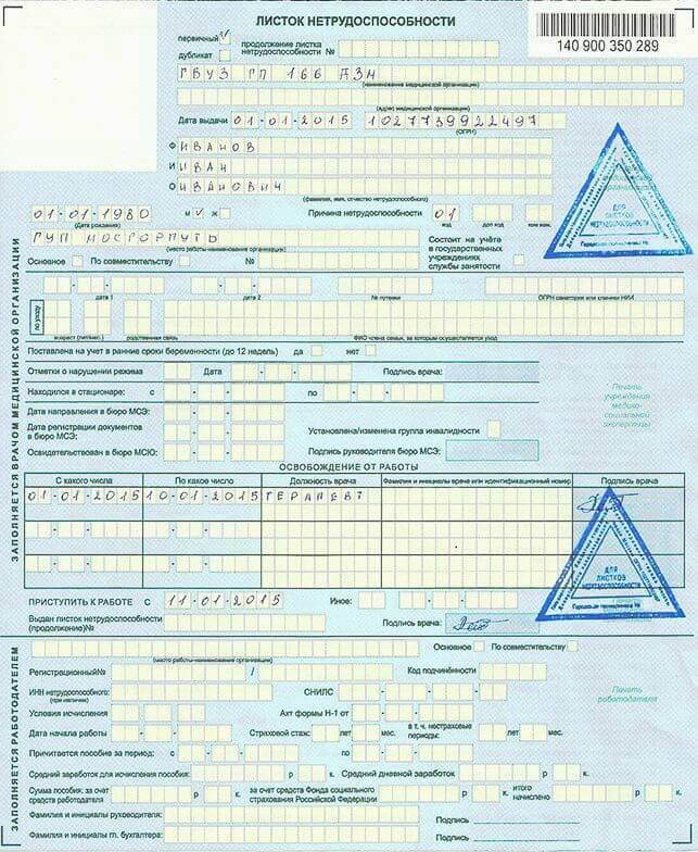 Купить больничный лист в Конаково