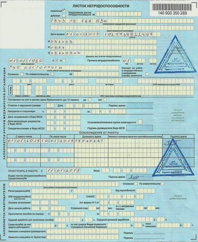 Купить больничный лист в Омске