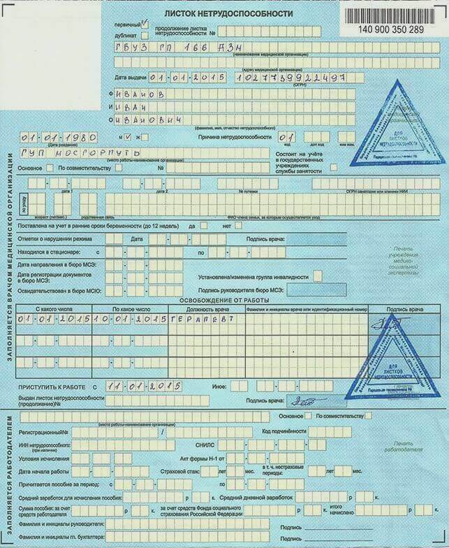 Купить больничный лист в Оренбурге