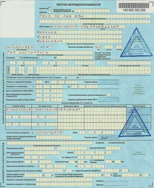 Купить больничный лист в Орле