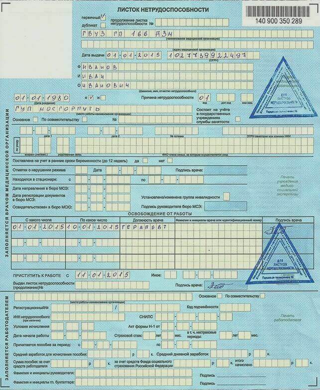 Купить больничный лист в Казани