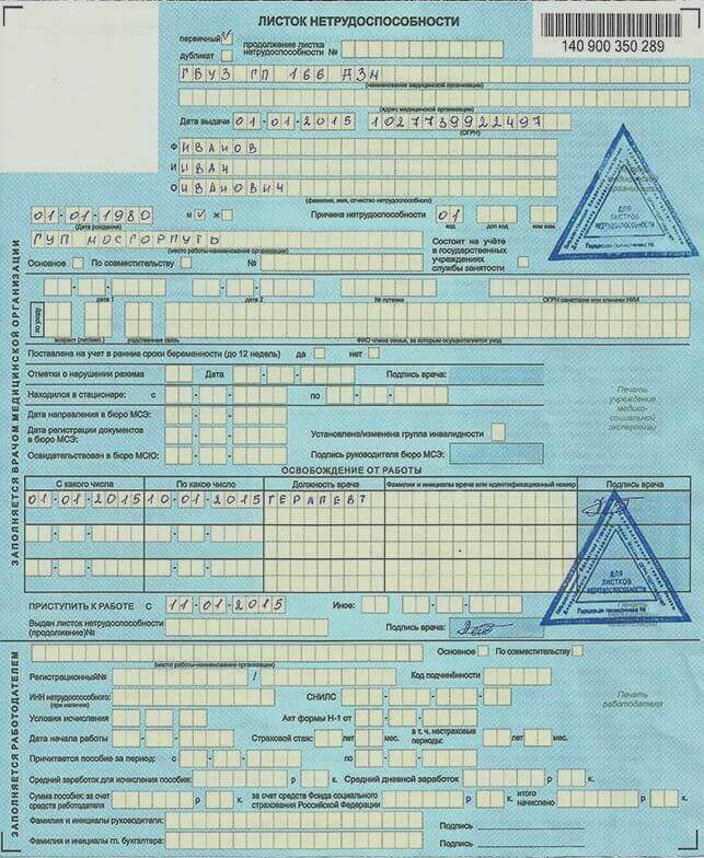 Купить больничный лист в Пятигорске