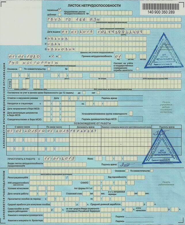 Купить больничный лист в Ростове-на-Дону