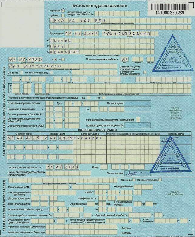 Купить больничный лист в Рыбинске