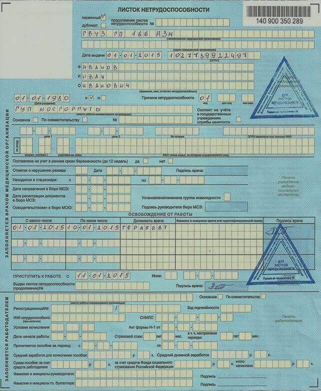 Купить больничный лист в Сочи