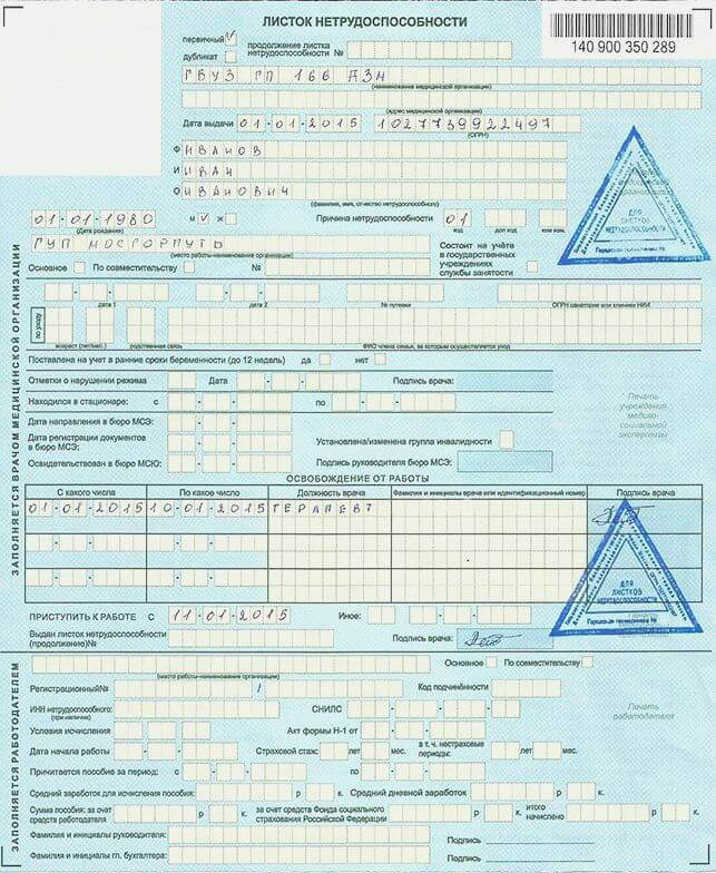 Купить больничный лист в Томске